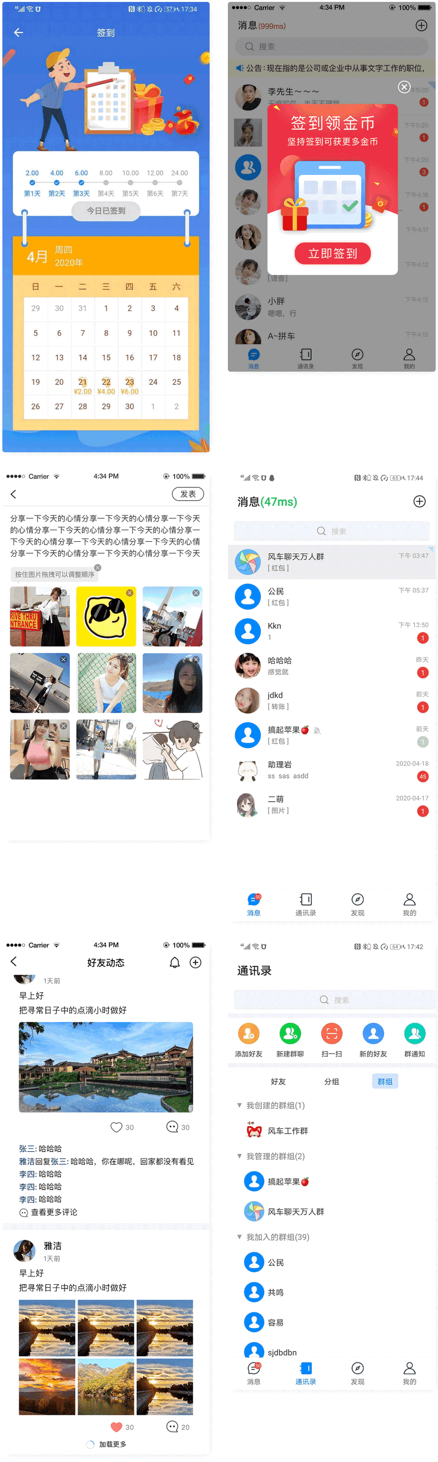 风车聊天APP IM即时聊天通讯系统源码 附APP源码