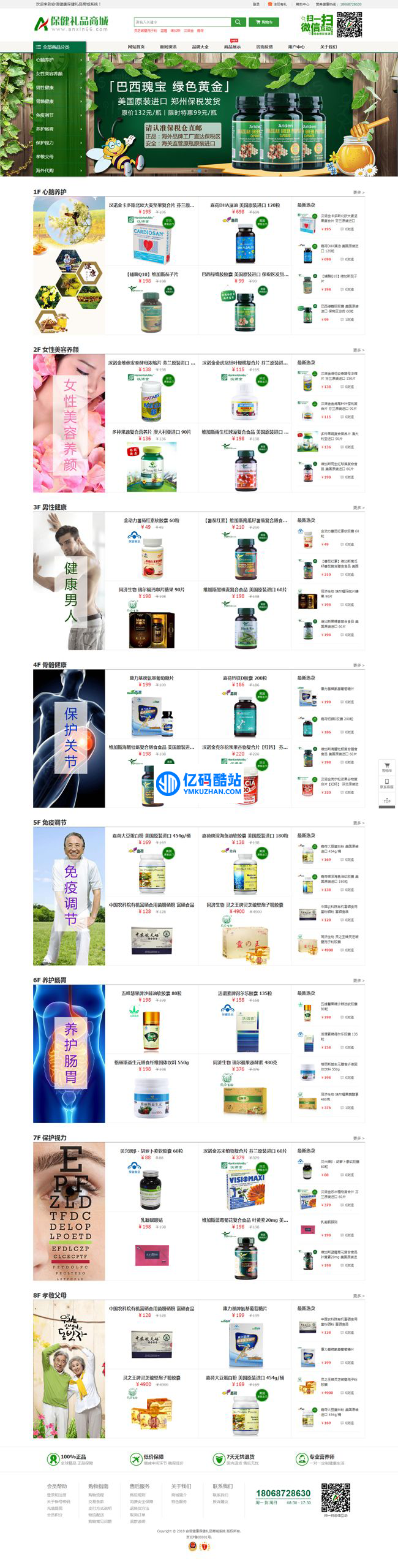 保健品礼品商城系统 v200513