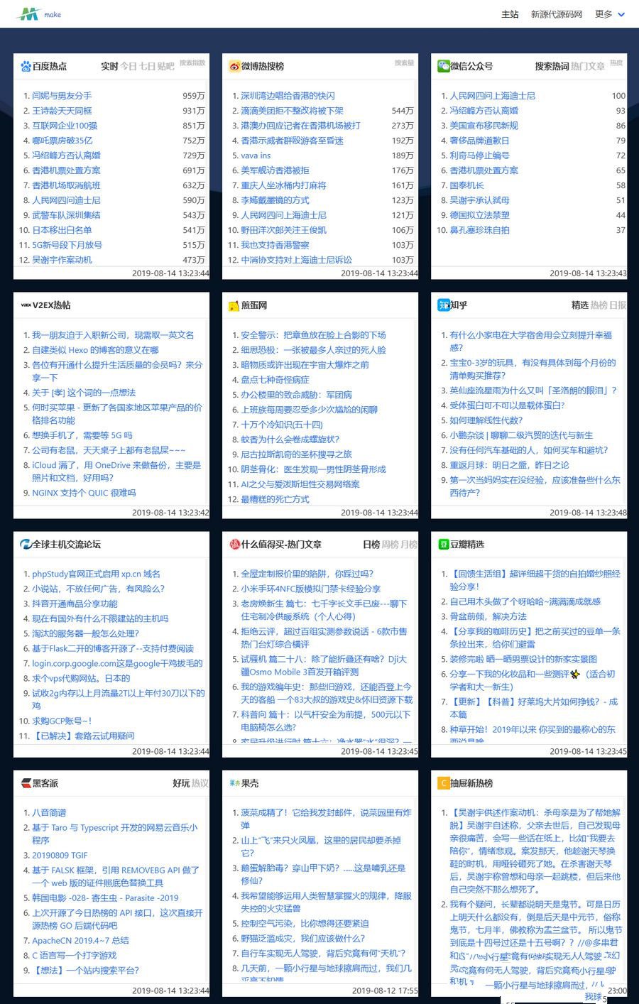 全新热搜热门榜内容系统聚合源码