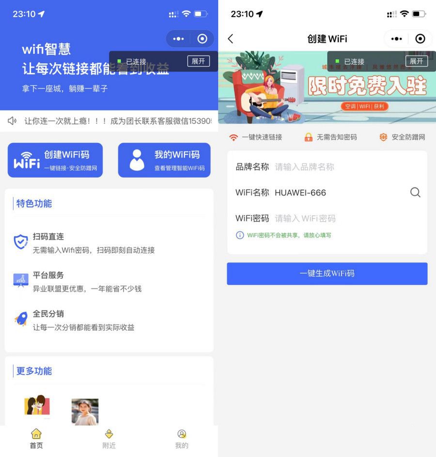 独立版新版WIFI大师v4.47小程序源码 WIFI分销系统 带流量主