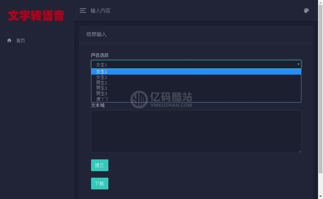 PHP在线文字转语音合成源码下载-基于百度API开发