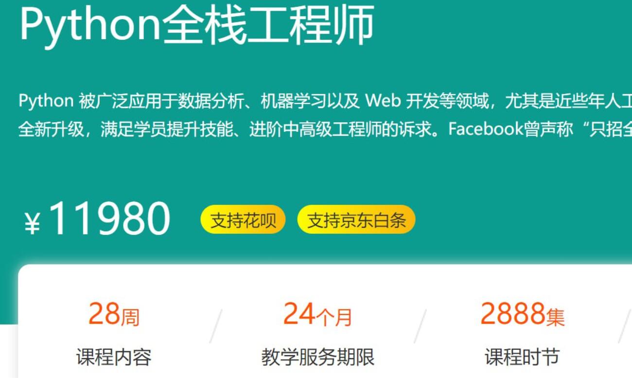 价值千元的百战程序员Python全栈工程师 – 带源码课件