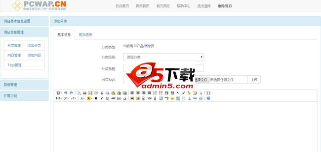 PCWAP手机PC网站信息管理系统 v1.4.3插图1