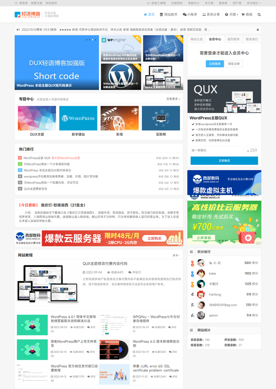 WordPress主题 QUX V9.1.5 强大的WordPress主题