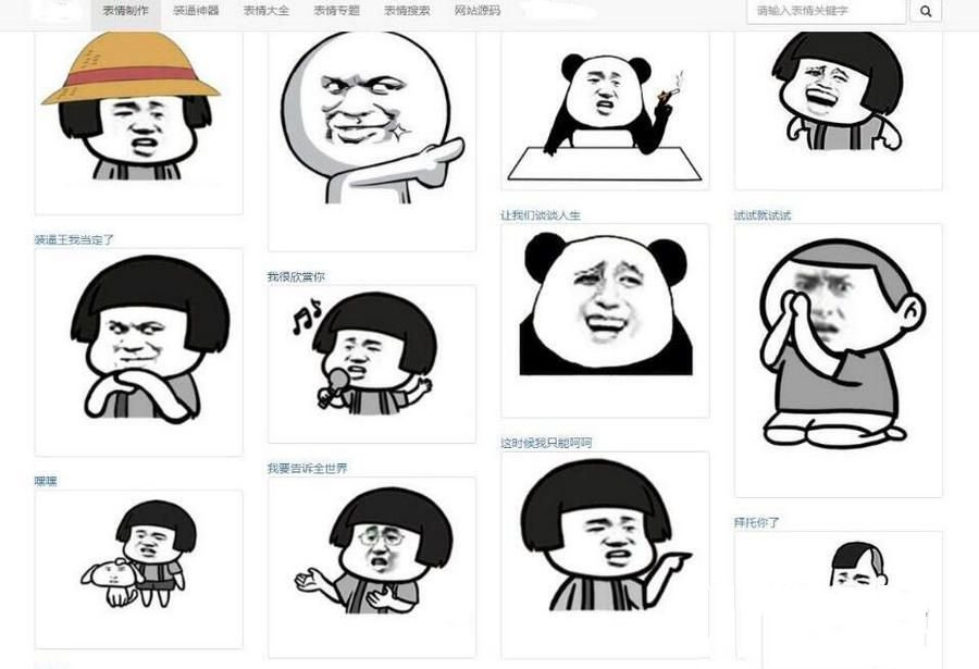 表情制作PHP源码 表情斗图生成源码 斗图工具源码
