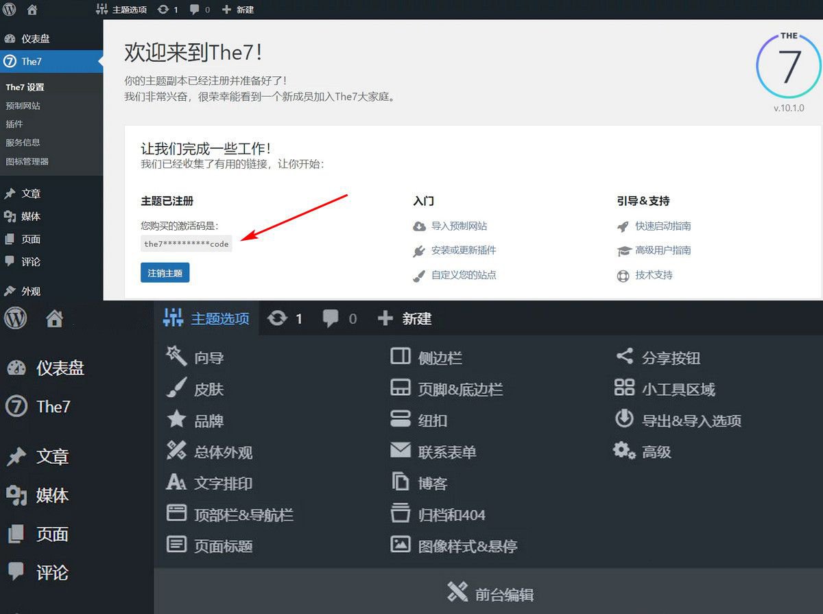 WordPress多功能主题：The7 v10.2.0 8已激活汉化版
