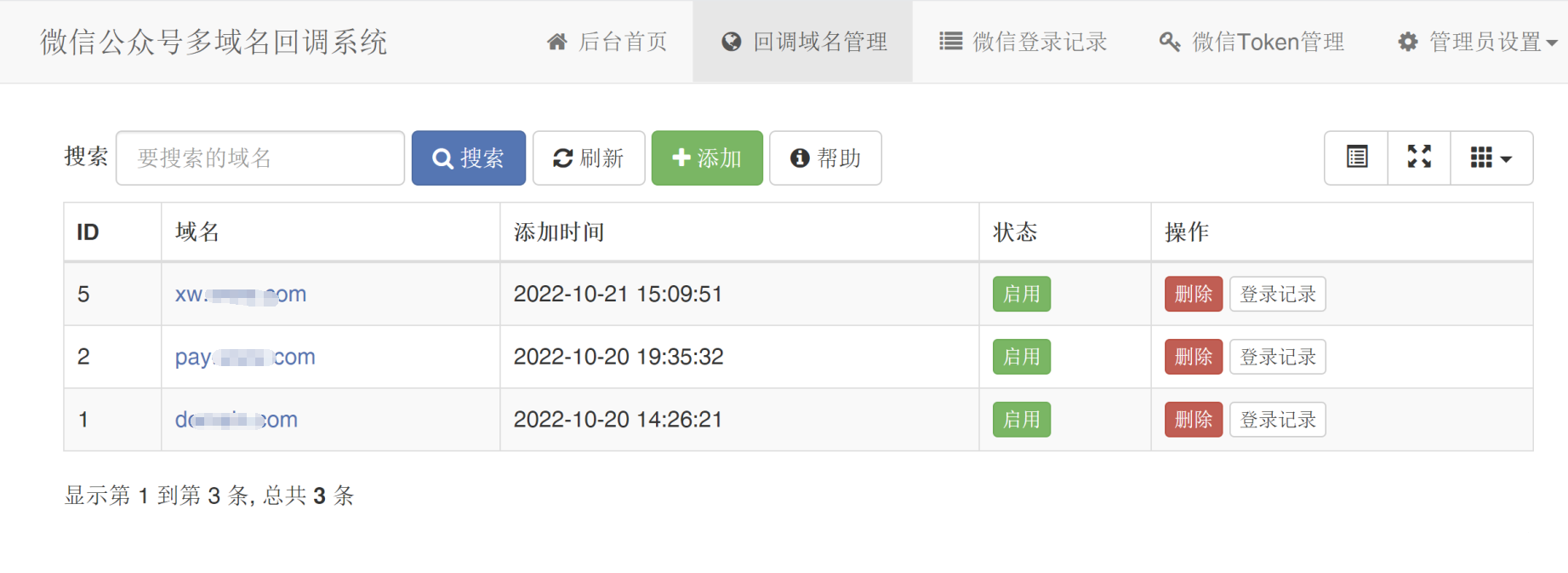 微信公众号多域名回调系统1.2 支持企业微信和消息事件转发