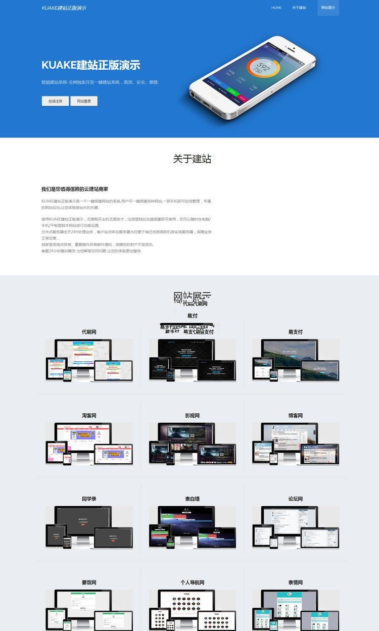 KUAKE自助建站系统去授权版+开源解密版+全套搭建教程+无后门