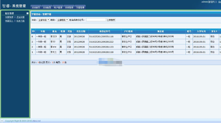 v1.0.0智睿中小学生学籍信息管理系统_企业官网模板