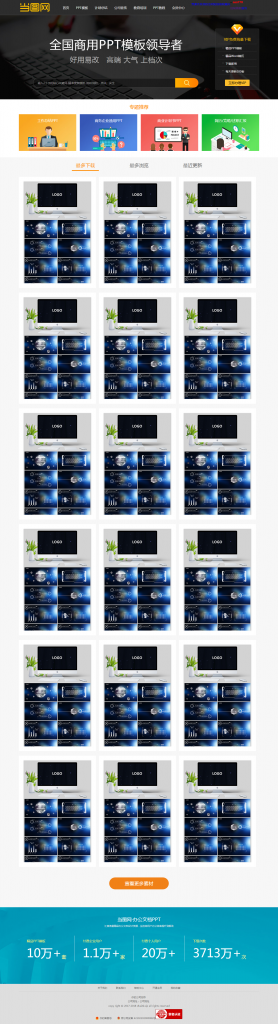 2019帝国cms仿当图网PPT模板下载网站源码