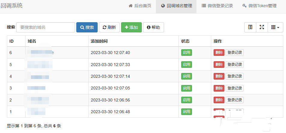 微信公众号多域名回调系统1.1更新php源码