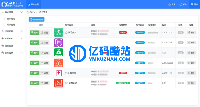 SAPI++微信SaaS平台 v1.8.7.1