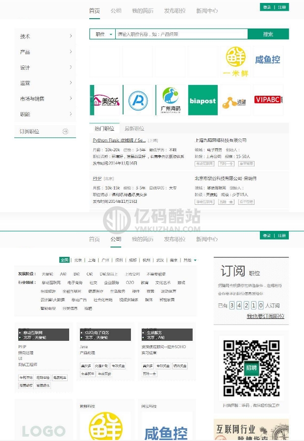 【人才招聘】仿拉勾网人才招聘源码 thinkphp内核