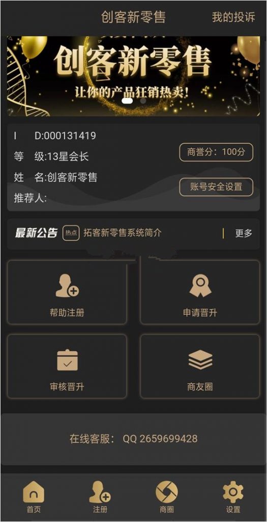 新版黑色UI新创客13星新零售系统源码可封装APP