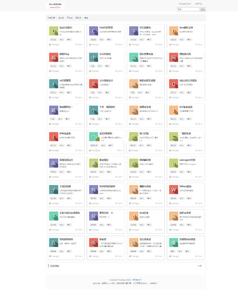 PHP站长工具箱网站源码