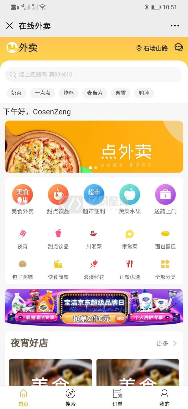 进云仿美团外卖源码 v1.7