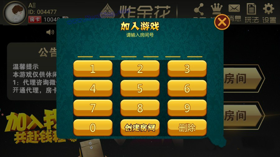 房卡棋牌9人扎J花组件 服务端+双端APP+搭建工具+视频图文搭建教程