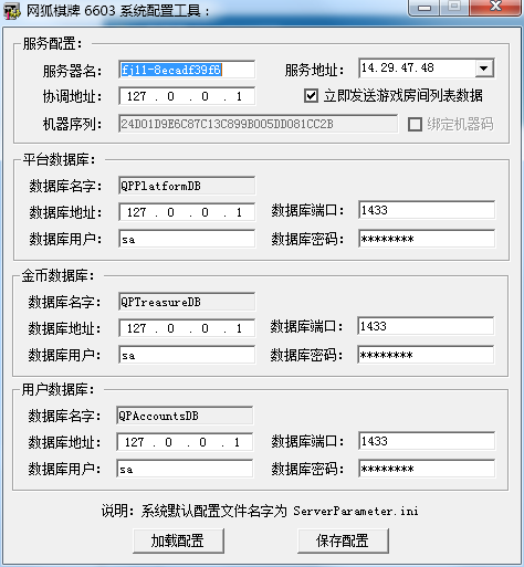 网狐qp 6603系统配置工具，ip配置器绿色版