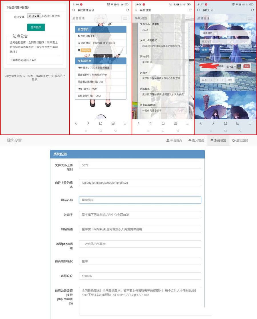 2022年最新星宇图床PHP源码V2.0 非第三方接口