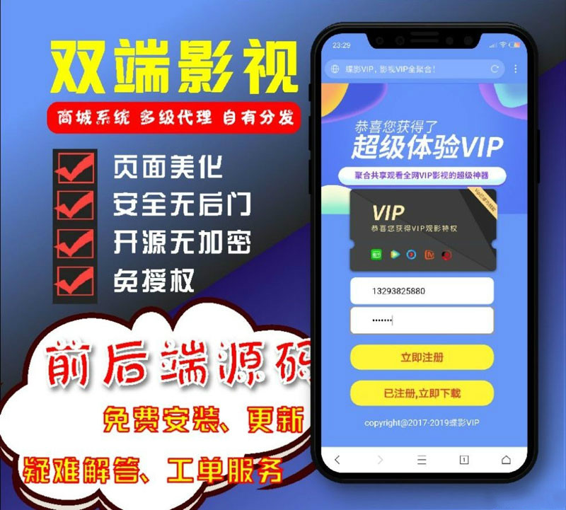 H5影视APPV3源码全新ui后台美化修复已知bug附安装教程