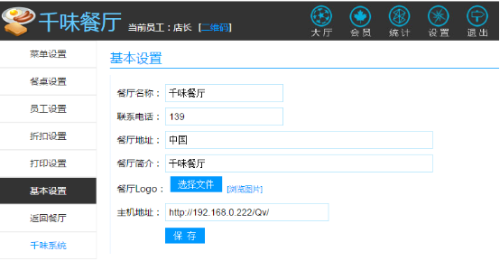 金味智能餐厅点餐支付管理系统 v6.0.0插图1