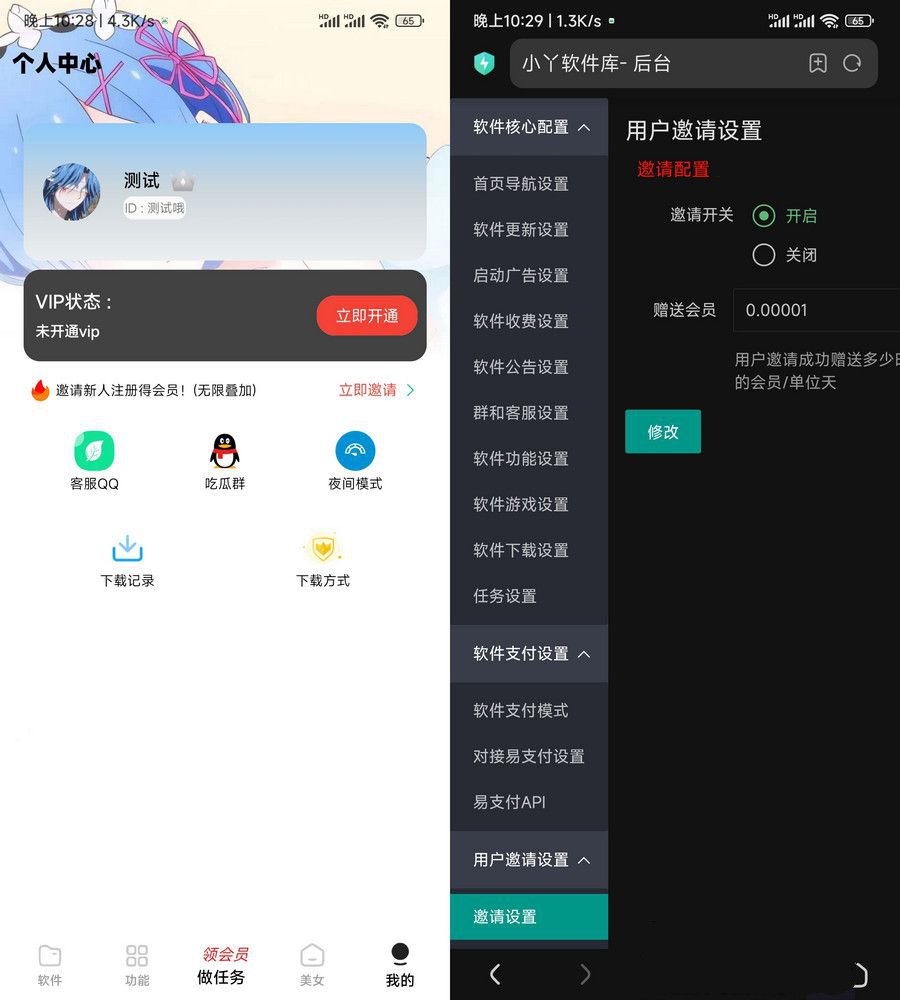 小丫软件库最新开源app源码+后端源码