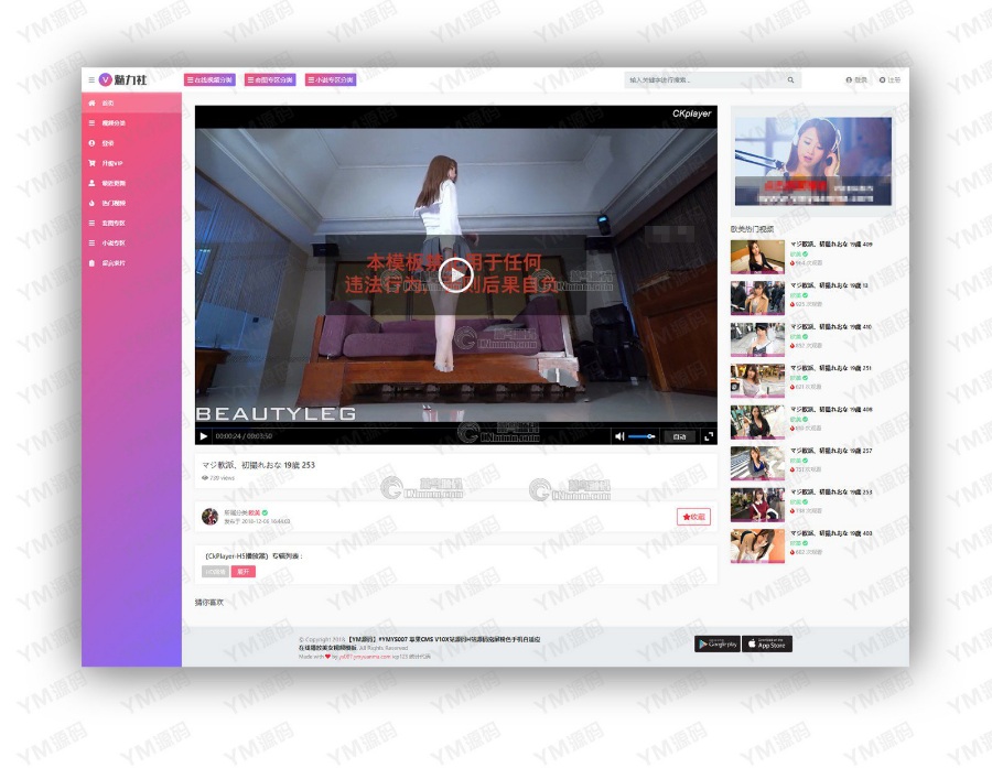 YMYS007_粉色魅力_视频图片小说综合站_苹果cmsV10x站在线视频源码