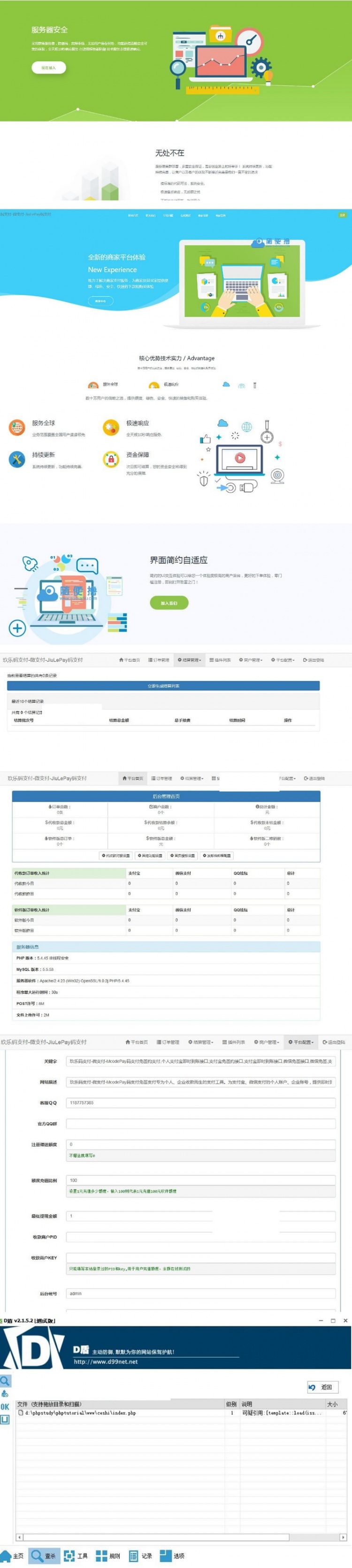 玖乐码支付支付宝微信免签约系统优云宝秒冲宝源码+清除后门带安装说明