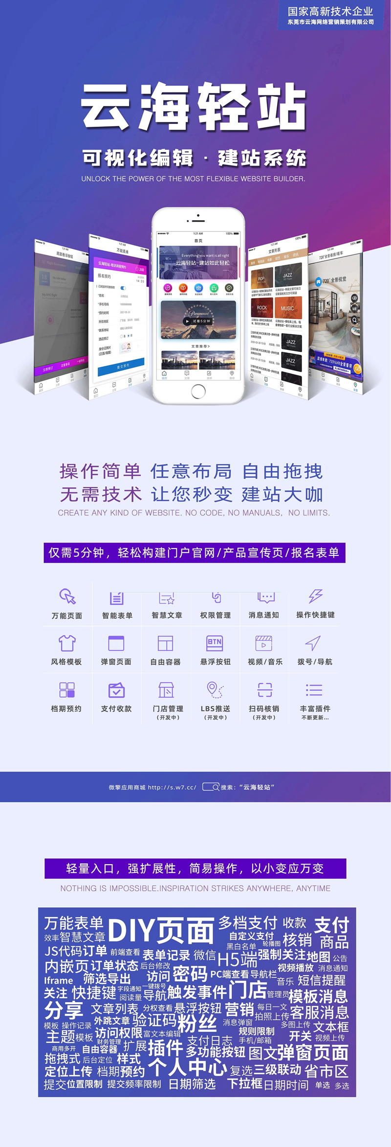 自助建站/可视化建站/DIY建站系统源码下载