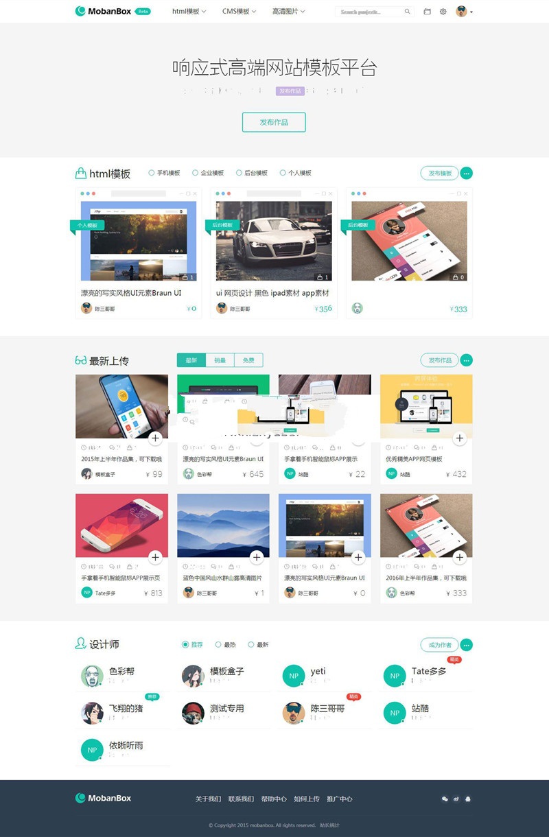 Mobanbox响应式高端网站模板源码图库素材资源下载平台源码