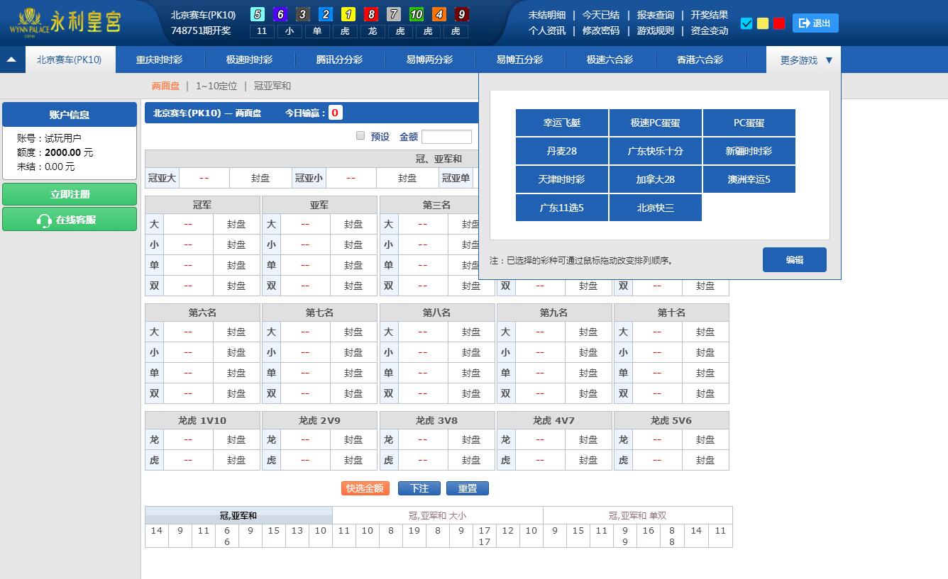 新版UI天恒二开永利皇宫采集修复期号修复源码