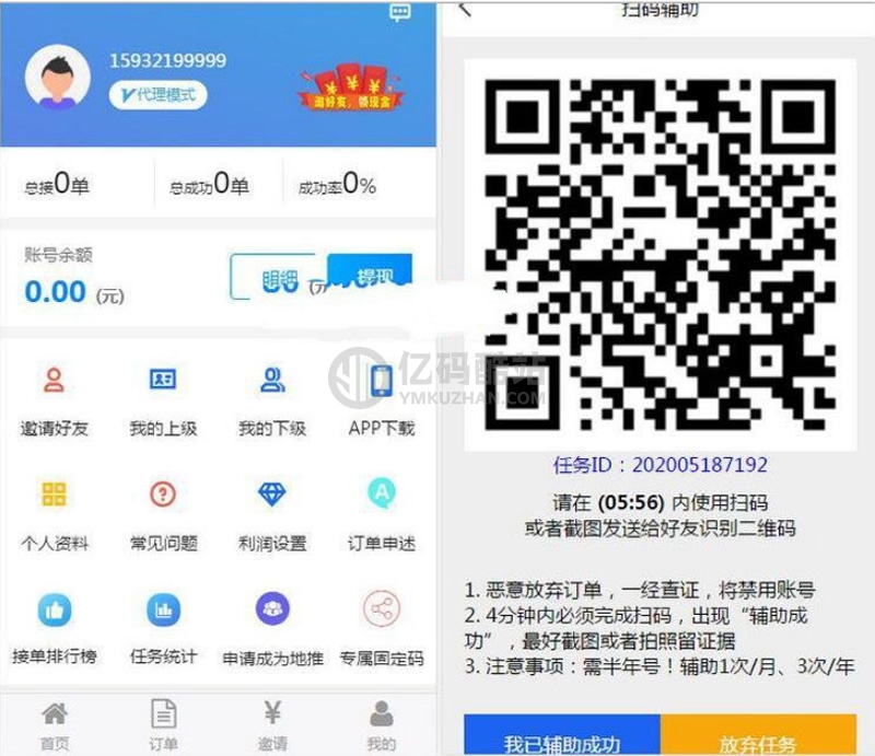 亲测修复有米FZ码力微信辅助接单系统源码(四端带教程)+多级代理系统
