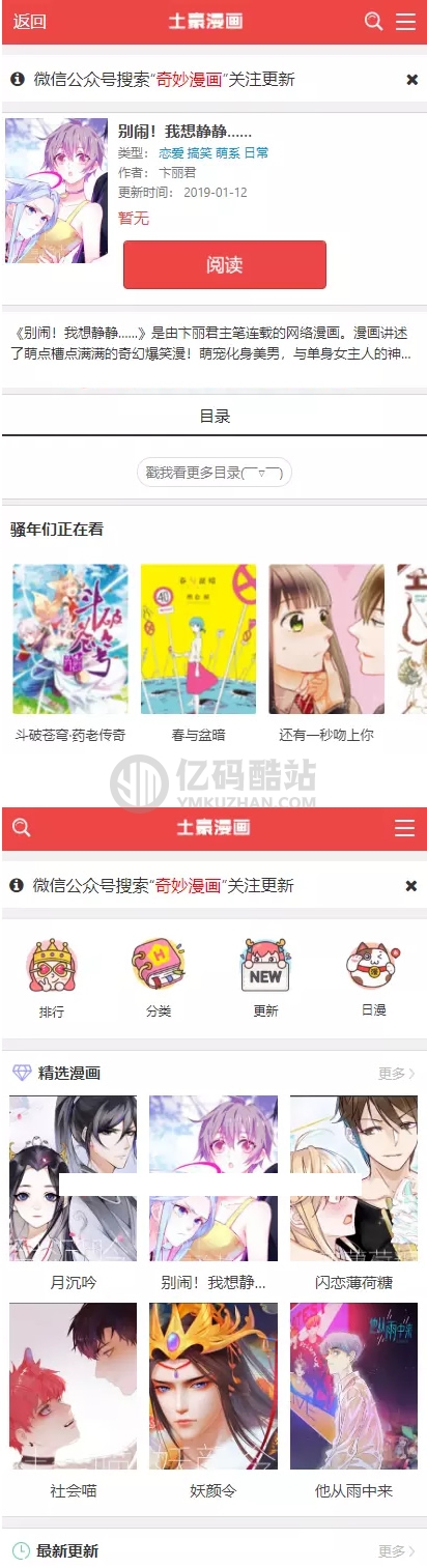 帝国EmpireCMS7.5内核土豪漫画网PC+WAP程序/漫画网站源码下载/在线漫画/带采集插图1