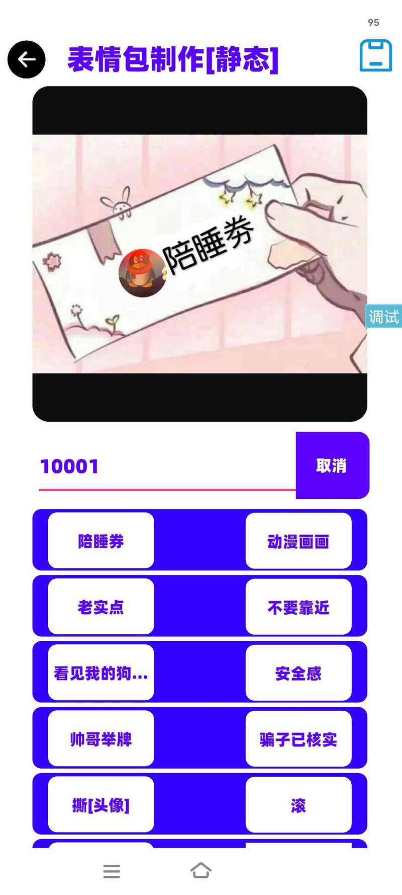 表情包制作iapp源码