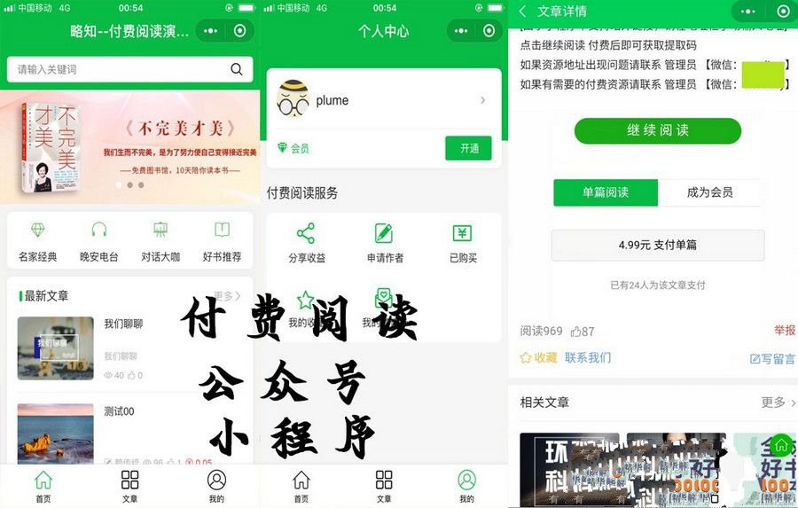 付费阅读微信小程序合集源码V1.8.5版本_支持多种付费模式