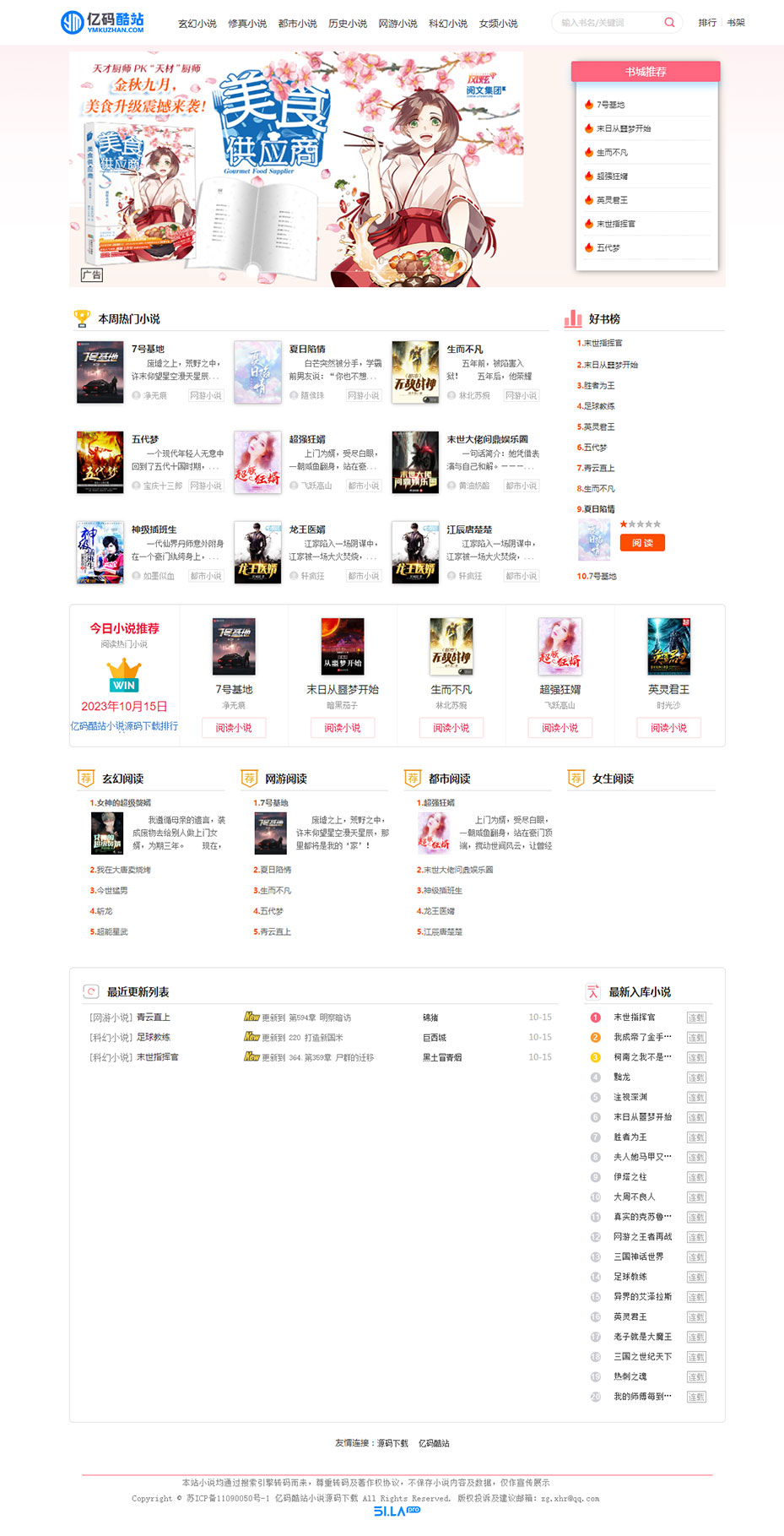 更新ygbook小说网站源码 自动采集赚钱源码 ThinkPHP+MYSQL开发 带更换模板和YG规则编写教程插图