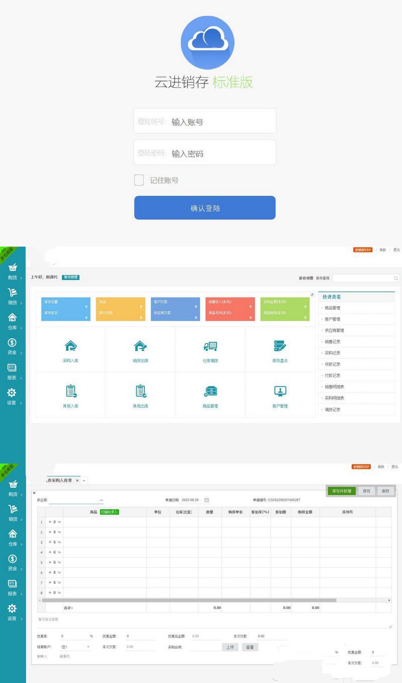 2022新版PHP云进销存系统ERP销售库存仓库员工管理系统源码