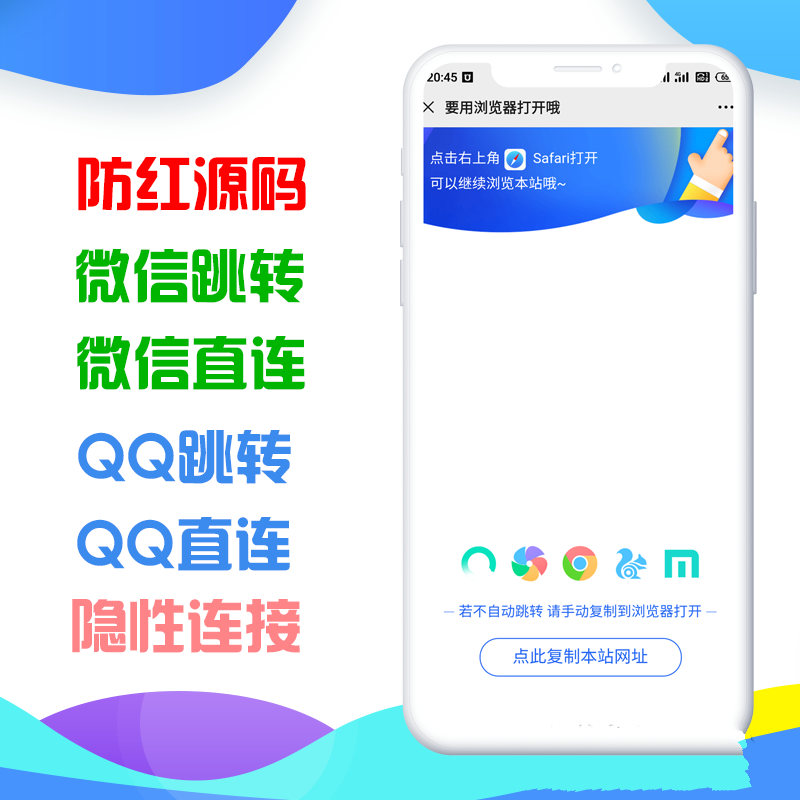 QQ微信网站二合一防红与防举报源码