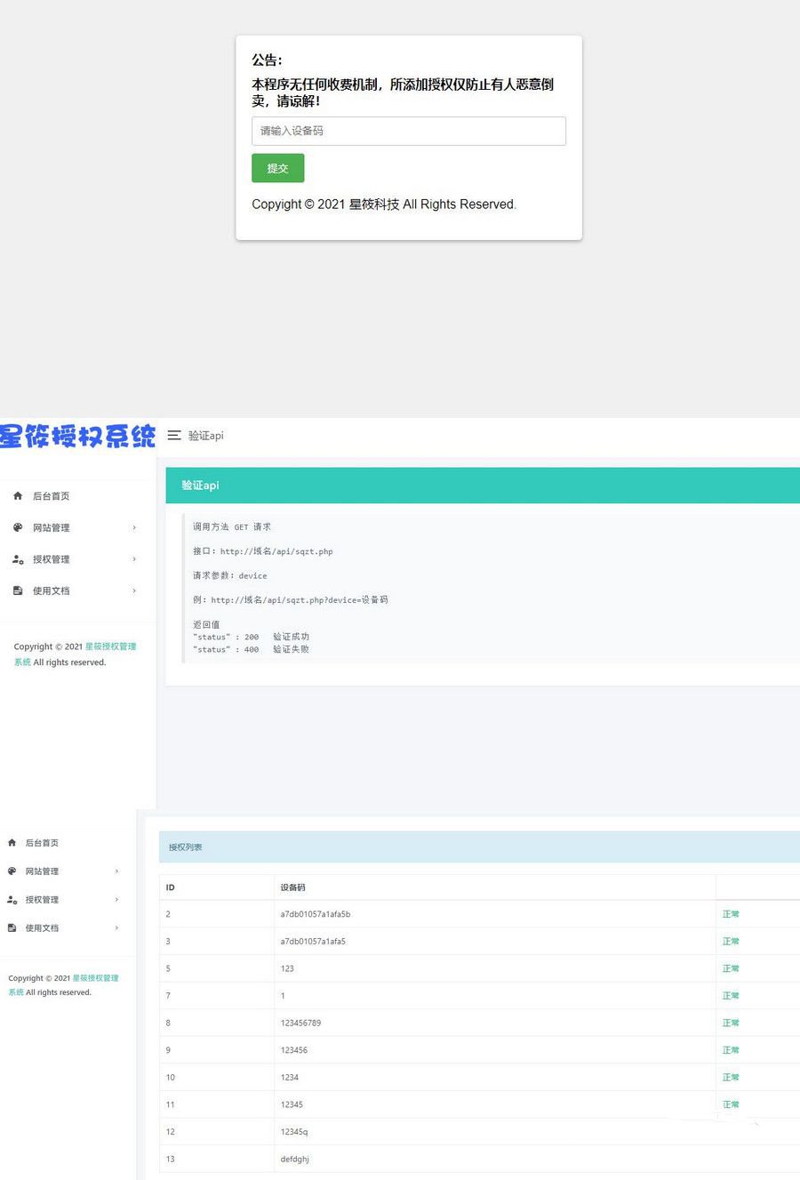 对接应用程序和域名授权等ThinkPHP框架开源授权系统源码