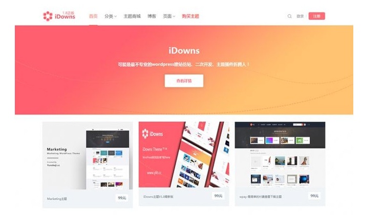 WordPress资源素材下载站模板 iDownsV1.8.4主题 无限制版本