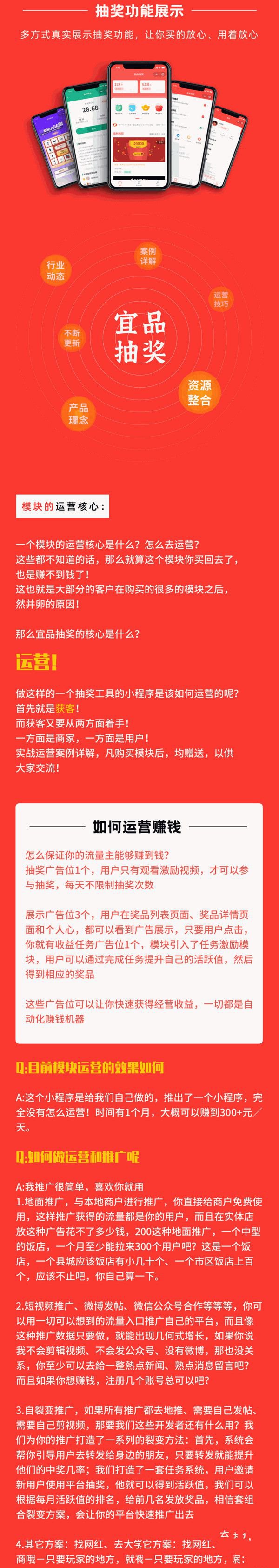 带红包引流功能的宜品优享抽奖系统小程序+前端小程序