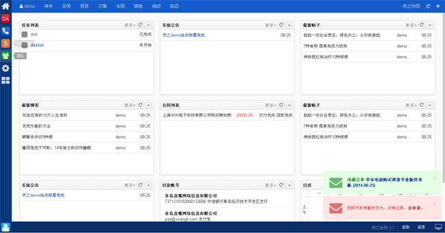 然之协同管理系统下载 – v2.4 专业版插图1