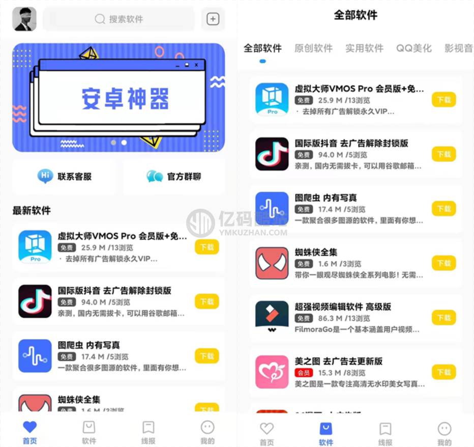 2023软件库iAPP源码前端+PHP后端整套独立后台