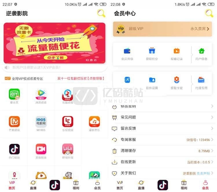 影视APP,在线观看原生双端影视APP在线视频VIP解析系统源码-源码下载