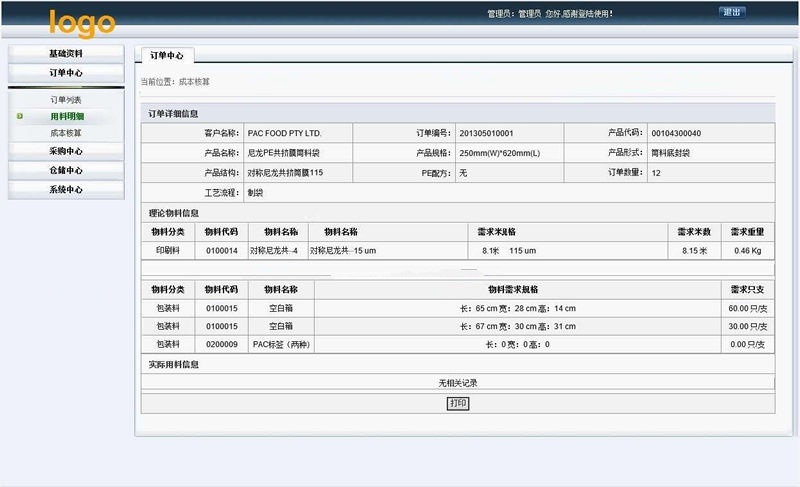 Thinkphp二次开发erp进销存多仓库erp系统wms源码