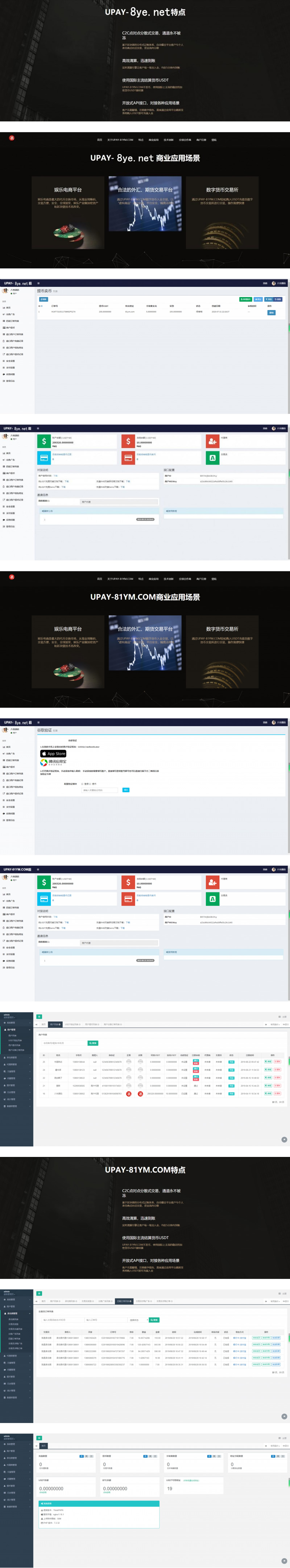 最新upay数字火币支付 USDT支付/数字货币承兑系统源码