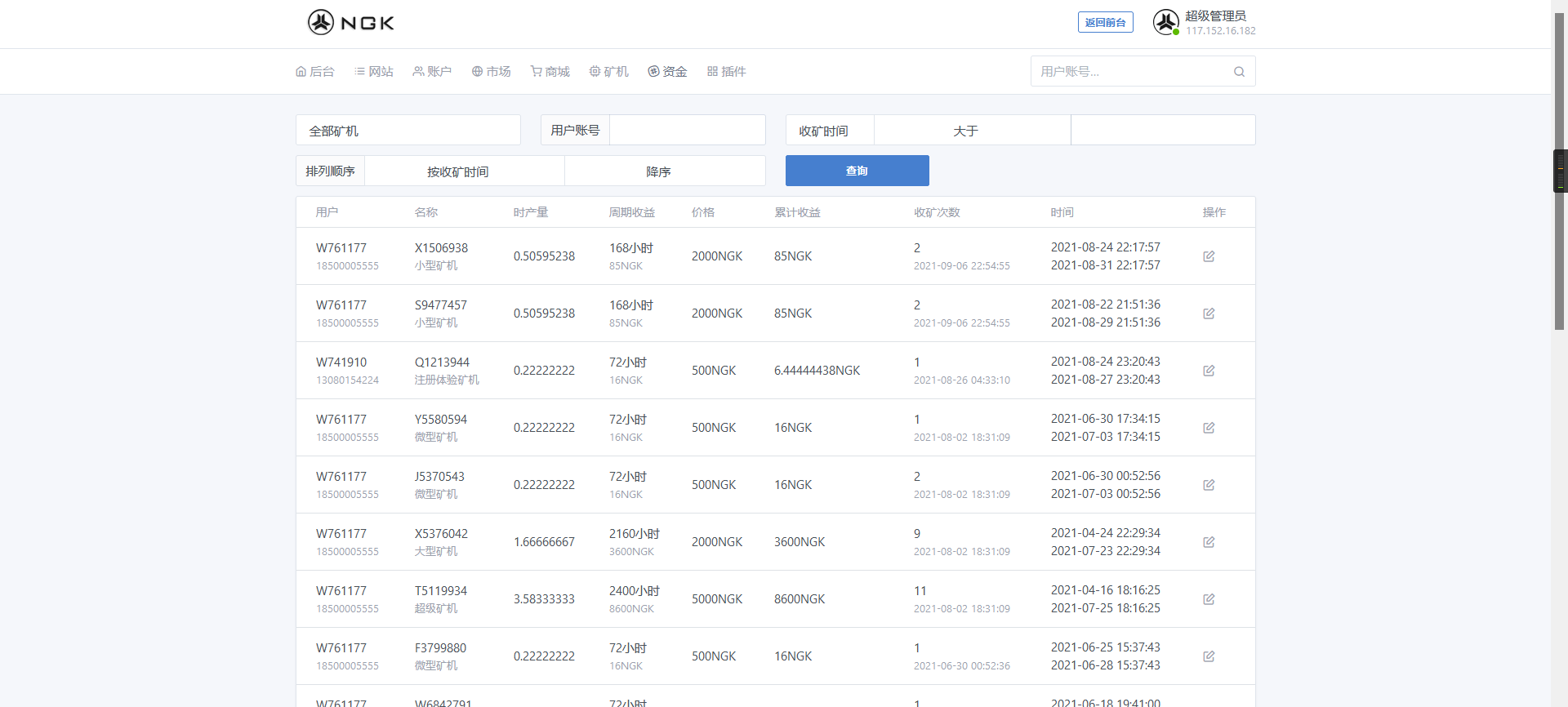 最新NGK区块链源码/NGK矿机挖矿源码/NGK公链程序/数字钱包点对点交易模式/算力插图9