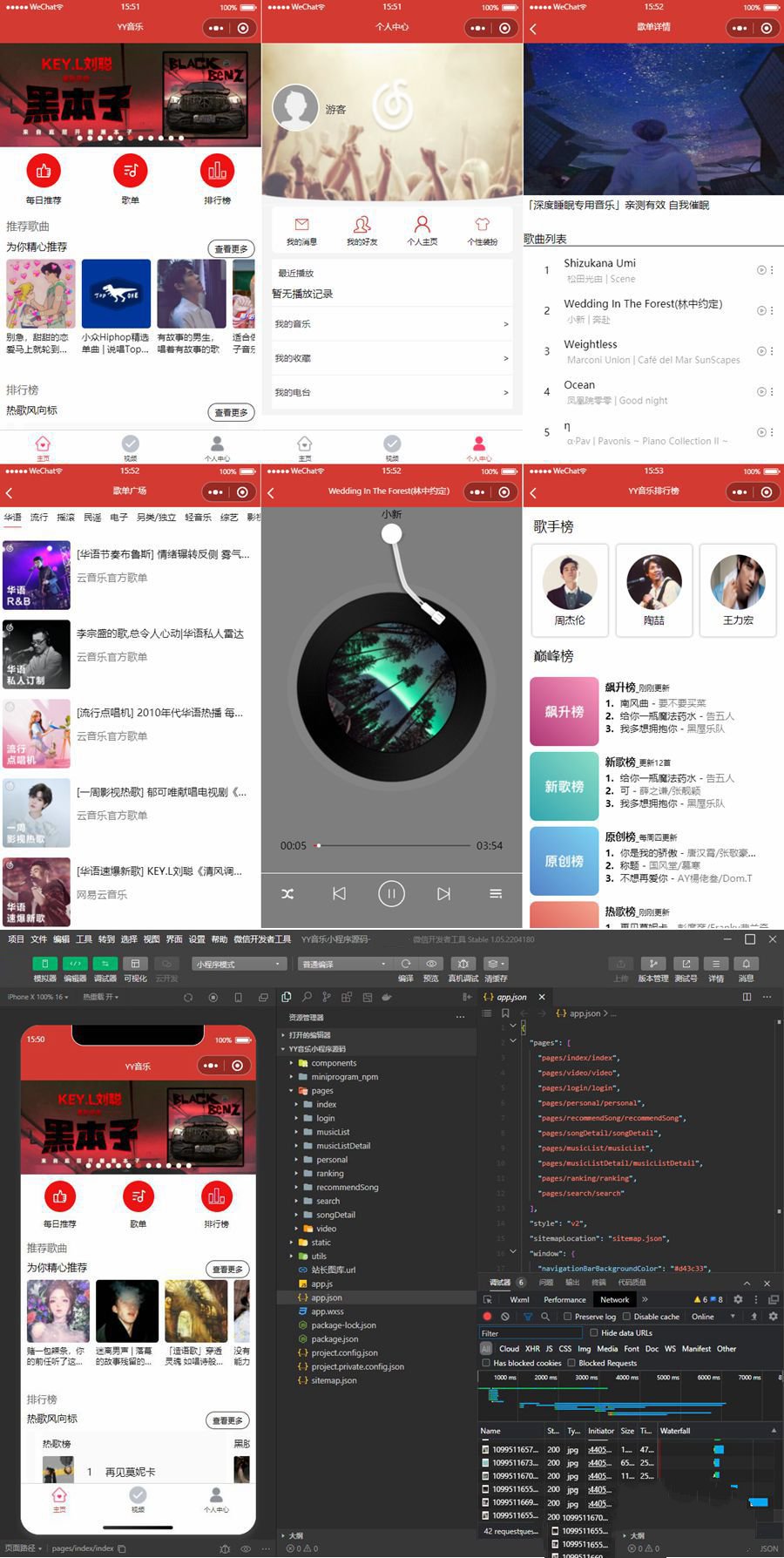 仿网易云音乐的YY音乐微信小程序源码