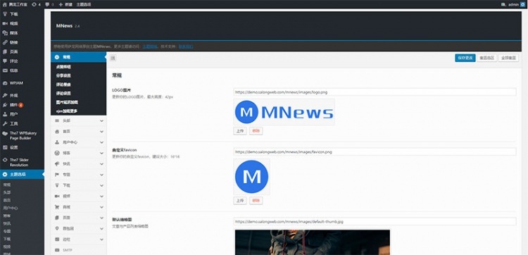 WordPress新闻自媒体主题 MNews V2.4 完整版