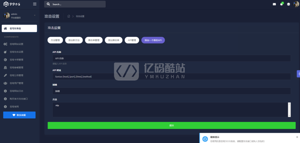 DDOS压力测试工具,网页端源码,PHP压力测试源码,DDOS测试系统源代码插图2